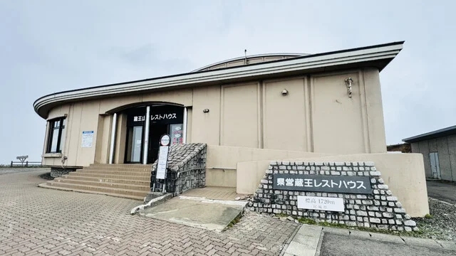 蔵王山頂レストハウス - 蔵王町その他（郷土料理）の写真