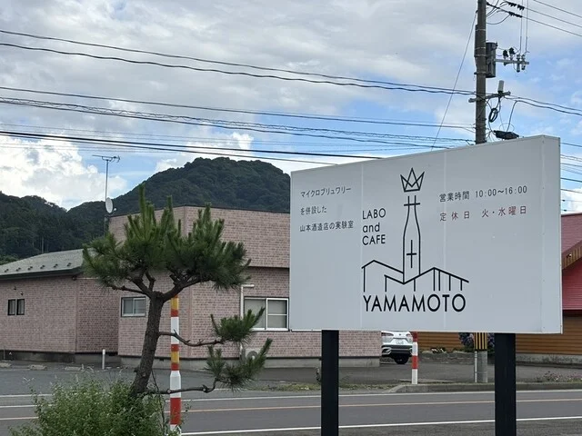 LABO and CAFE YAMAMOTO（ラボ アンド カフェ ヤマモト） - 東八森（カフェ）の写真