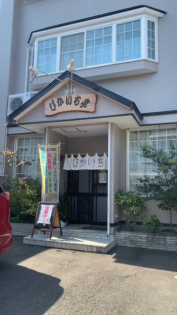 ぴかいち亭 - 宮古（ラーメン）の写真