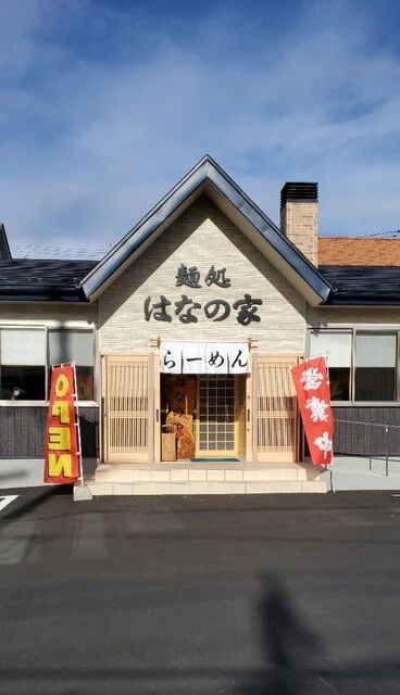 はなの家 - 宮古（ラーメン）の写真