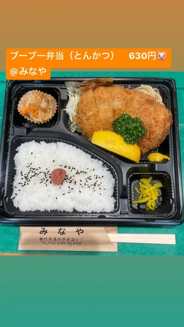 みなや - 能代市その他（弁当）の写真