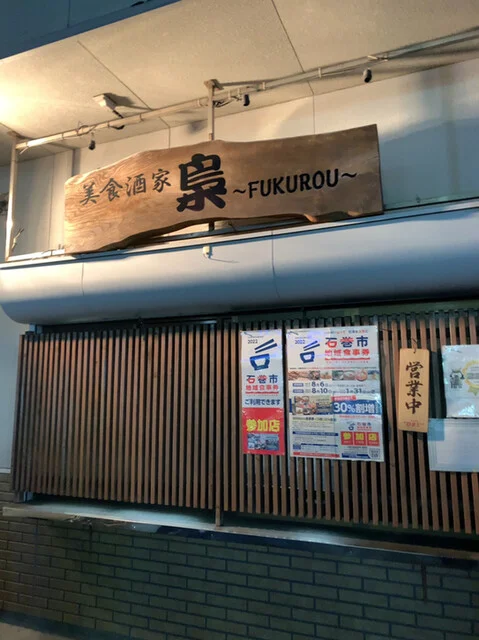 美食酒家 梟（FUKUROU） - 蛇田（居酒屋）の写真