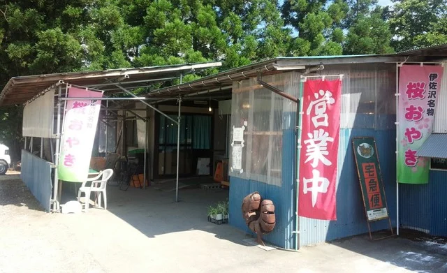 伊佐沢共同直売所 ふれあい市 - 南長井（その他）の写真