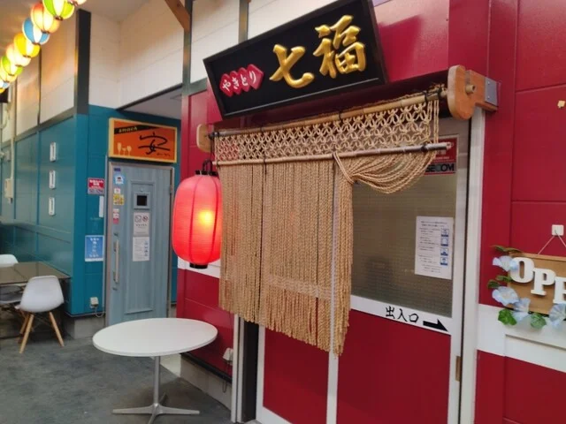 七福食堂 - 大槌（食堂）の写真