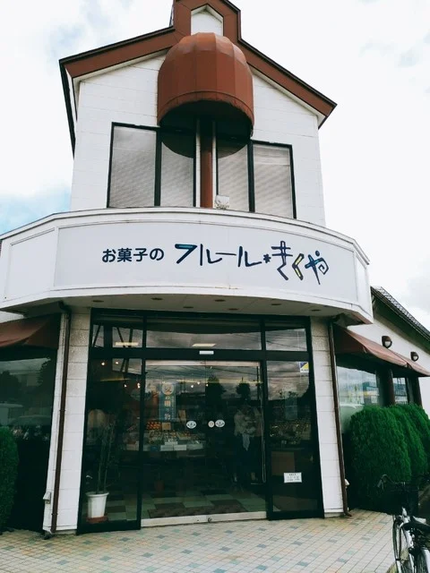 フルールきくや 常盤通り店 - 水沢（ケーキ）の写真