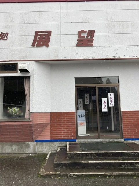 展望（テンボウ） - 鯉川（レストラン）の写真