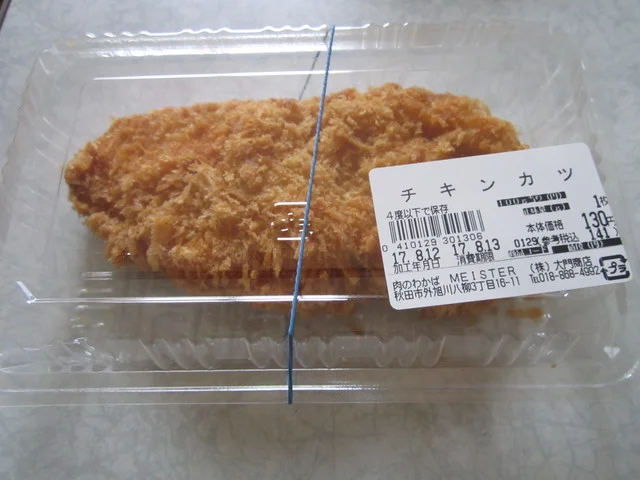 肉のわかば 外旭川店 - 泉外旭川（惣菜・デリ）の写真