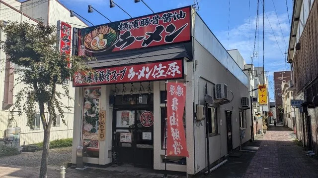横濱豚骨醤油 ラーメン佐原 - 石巻（ラーメン）の写真