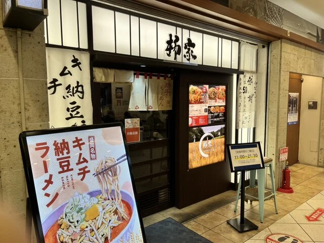 柳家 フェザン店 - 盛岡（ラーメン）の写真