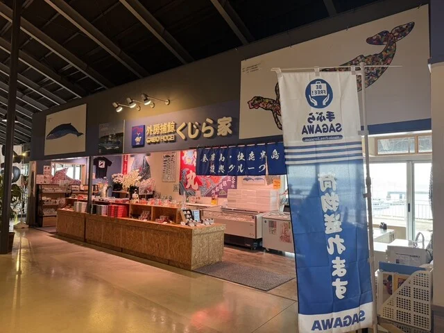 外房捕鯨 くじら家 - 石巻市その他（その他）の写真