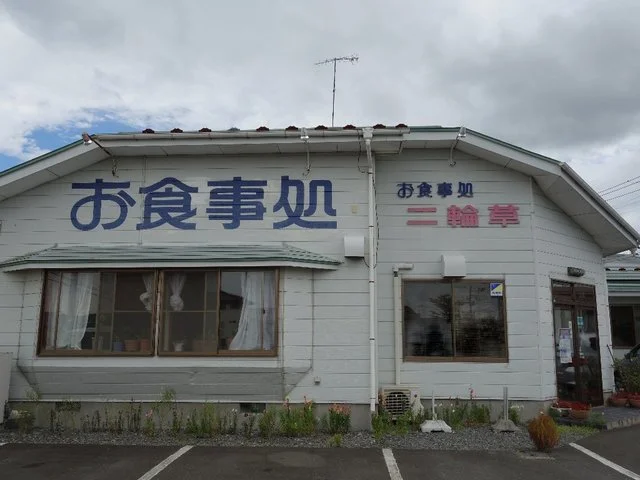 二輪草 - のの岳（食堂）の写真