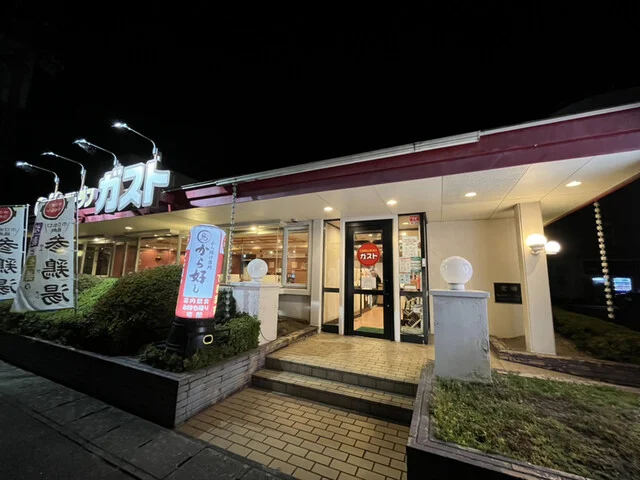 ガスト 石巻店 - 石巻（ファミレス）の写真