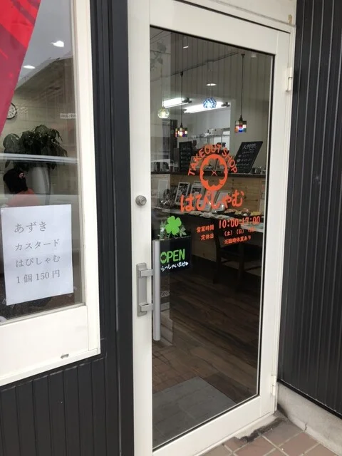 TAKEOUTSHOP はぴしゃむ - 泉外旭川（たい焼き・大判焼き）の写真