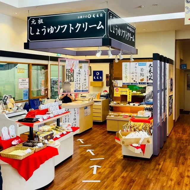 くらた 角館店 - 角館（ジェラート・アイスクリーム）の写真