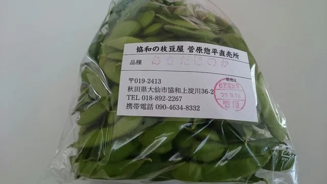 協和の枝豆屋　ソウヘイ（協和の枝豆屋　菅原惣平直売所） - 羽後境（その他）の写真