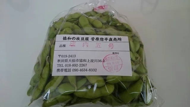 協和の枝豆屋　ソウヘイ（協和の枝豆屋　菅原惣平直売所） - 羽後境（その他）の写真