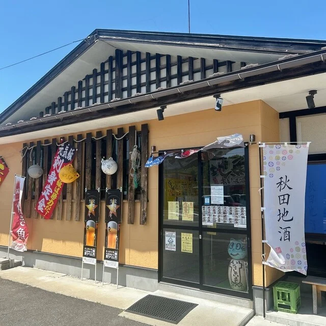 魚や英 セカンドはうす - 仁賀保（海鮮）の写真