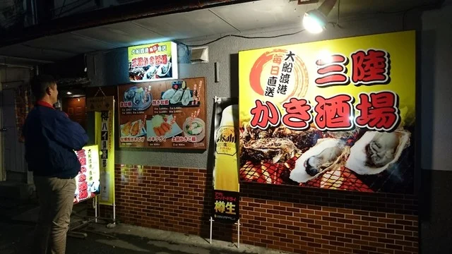 三陸かき酒場 水沢店 - 水沢（居酒屋）の写真