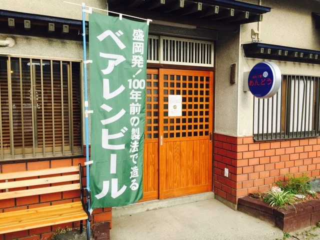 ほたて家あんどう - 久慈（居酒屋）の写真