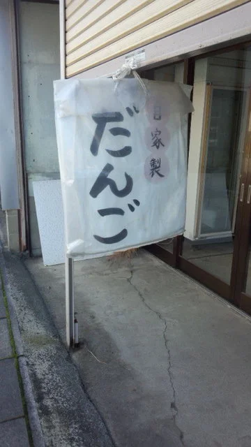 渡辺商店 - 水沢（その他）の写真