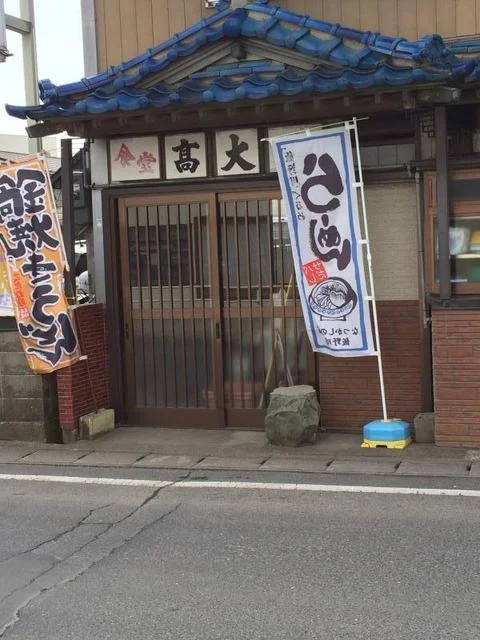 高大割烹 - 鹿又（日本料理）の写真