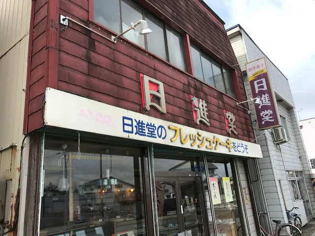 日進堂菓子舗 - 米沢（和菓子）の写真