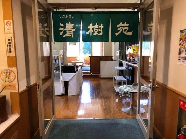 レストラン　清樹苑 - 秋田（レストラン）の写真