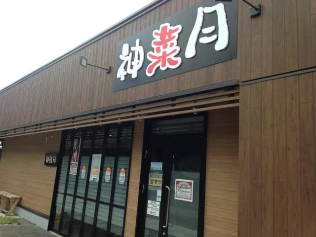 神菜月 - 大船渡（食堂）の写真