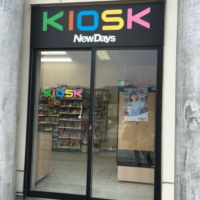 キオスク 田沢湖駅店 - 田沢湖（その他）の写真