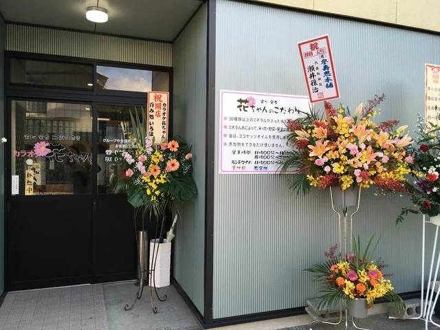 安心安全こだわり食堂 カラオケ花ちゃん - 鹿角市その他（食堂）の写真