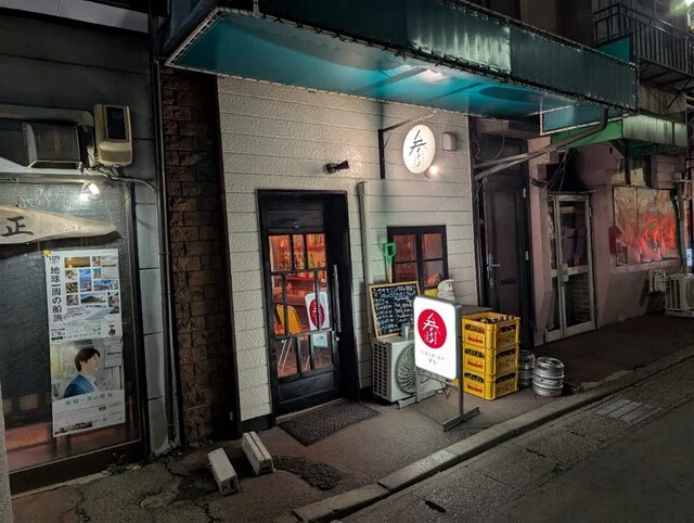 アサヌマショウテン 参道店 - 上盛岡（居酒屋）の写真