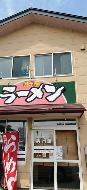 奥州屋（おうしゅうや） - 水沢（ラーメン）の写真