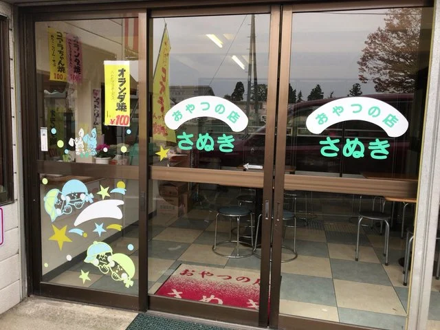 おやつの店 さぬき - 大曲（その他）の写真