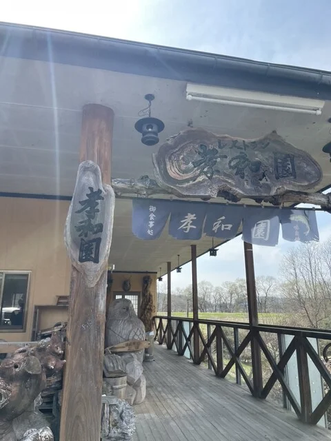 孝和園 - 晴山（そば）の写真