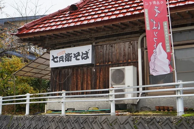 七兵衛そば（しちべいそば） - 大石田町その他（そば）の写真