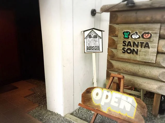 サンタサン（ＳＡＮＴＡＳＯＮ） - 水沢江刺（パスタ）の写真