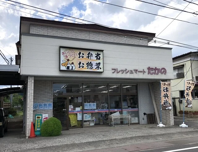 フレッシュマート たかの - 東白石（惣菜・デリ）の写真