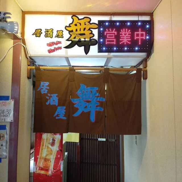 居酒屋 舞 - 盛（居酒屋）の写真