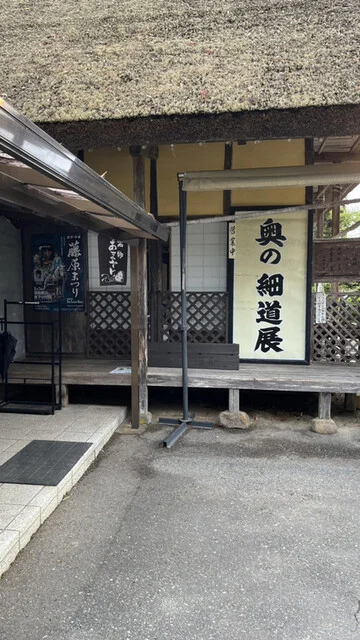 奥の細道展（積善院お休み処） - 平泉（甘味処）の写真