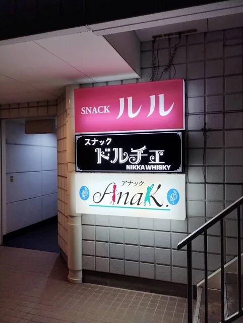 スナック ドルチェ - 米沢（バー）の写真