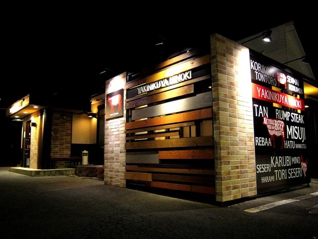 焼き肉家 檜 - 北山形（焼肉）の写真