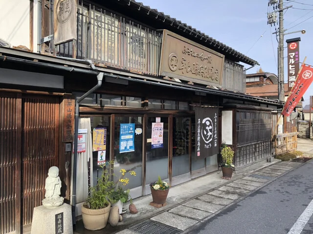 平山孫兵衛商店（ヒラヤママゴベイショウテン） - 南米沢（その他）の写真