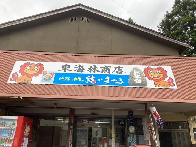 東海林商店 - 由利本荘市その他（その他）の写真