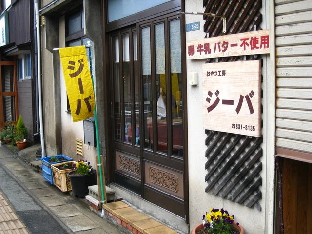 おやつ工房ジーバ - 秋田（洋菓子）の写真