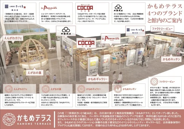 かもめテラス 三陸菓匠さいとう 総本店 - 大船渡（カフェ）の写真