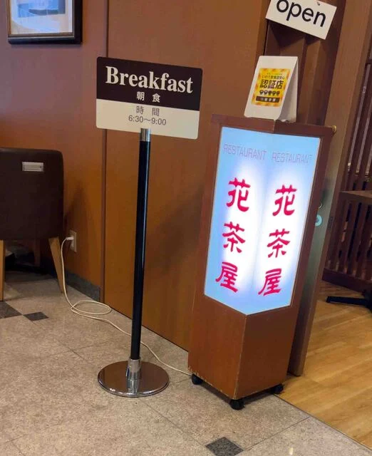 花茶屋 - 盛岡（ビュッフェ）の写真