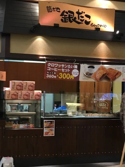 築地銀だこ イオンモール大曲店 - 飯詰（たこ焼き）の写真