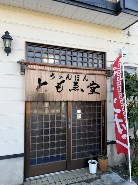 ともゑ堂（ともゑどう） - 泉外旭川（ちゃんぽん）の写真