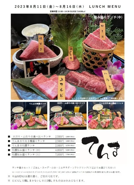 炭火焼 てんま 米沢本店｜本格炭火焼肉と和牛ステーキで満足のディナー