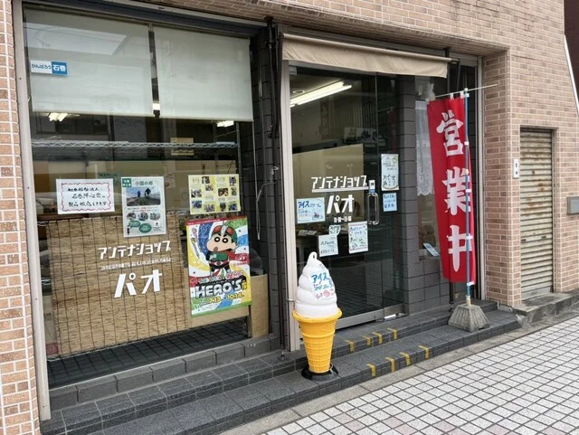 アンテナショップ パオ - 石巻（その他）の写真